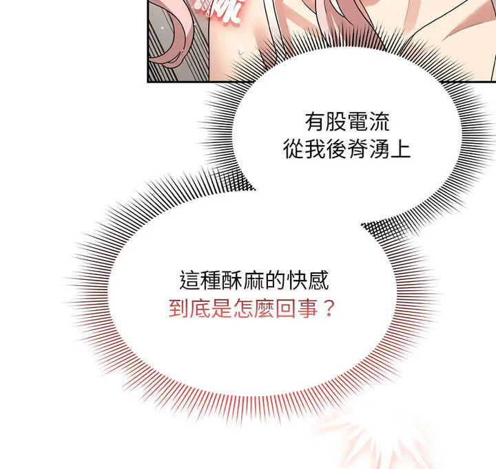 疫情期间的家教生活 第114話 第132页
