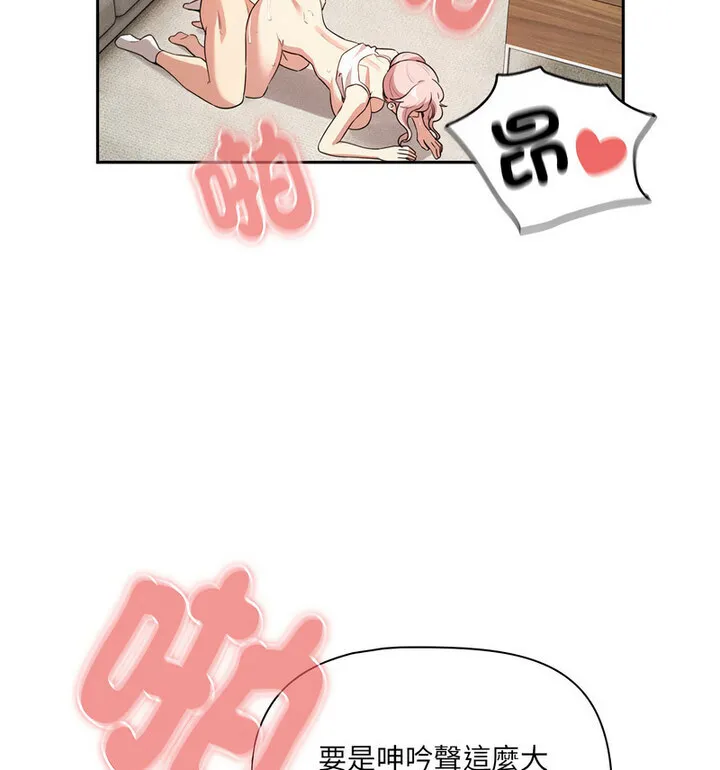 疫情期间的家教生活 第114話 第45页