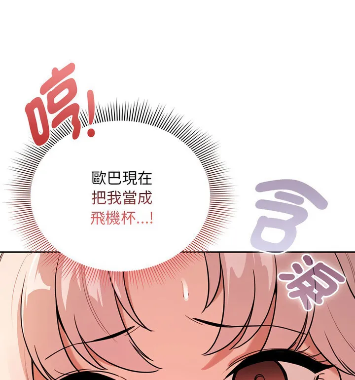 疫情期间的家教生活 第114話 第125页