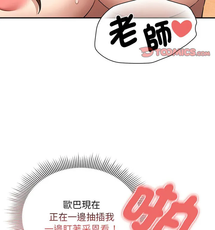 疫情期间的家教生活 第114話 第118页