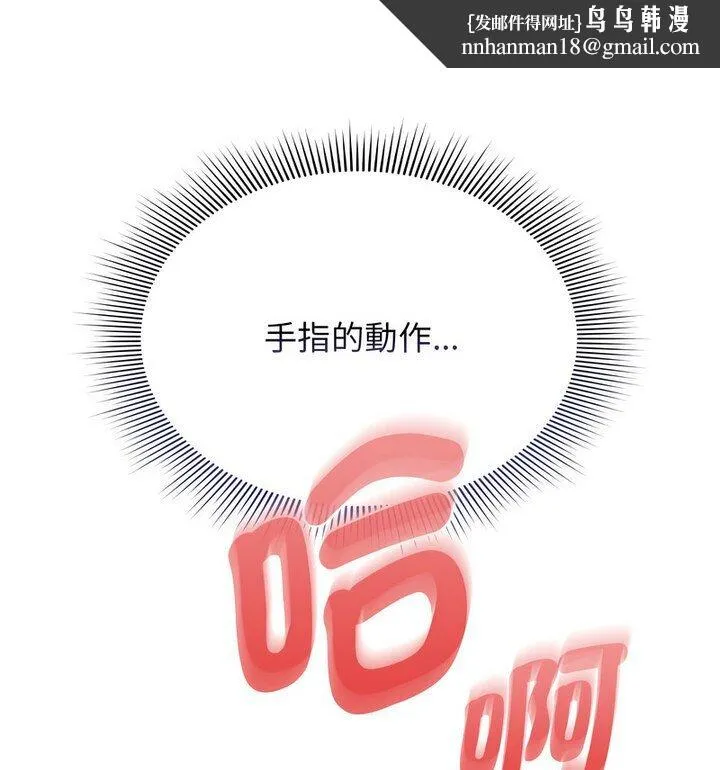 疫情期间的家教生活 第114話 第71页