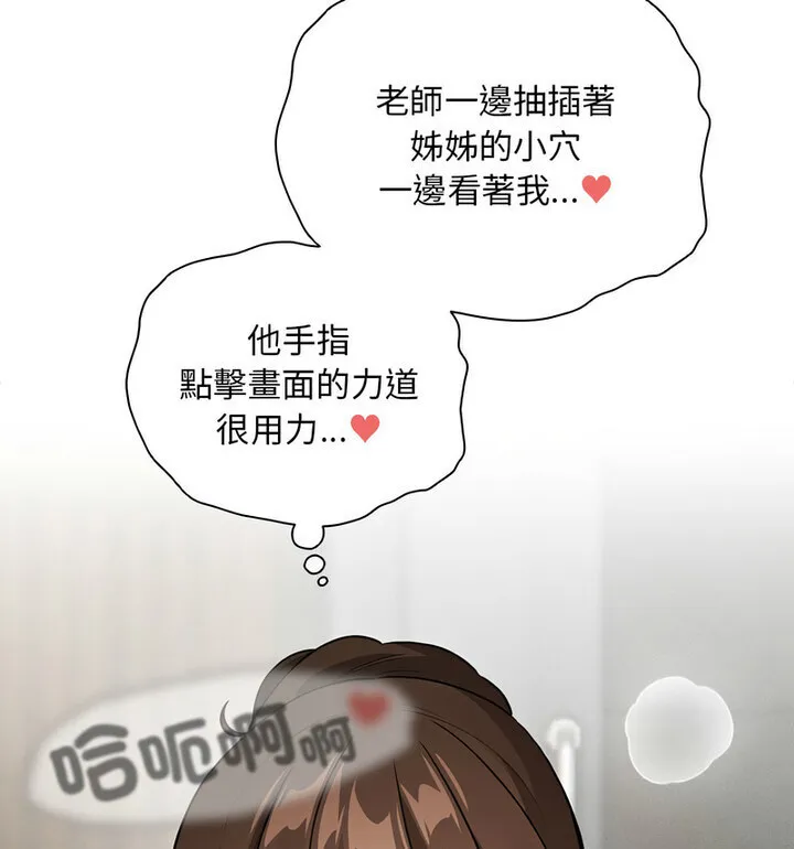 疫情期间的家教生活 第114話 第61页