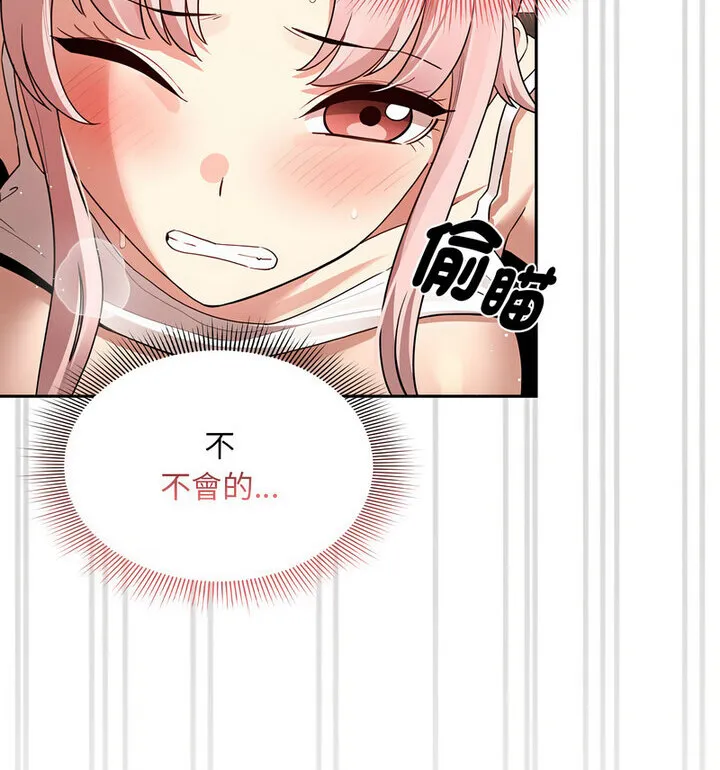 疫情期间的家教生活 第114話 第104页