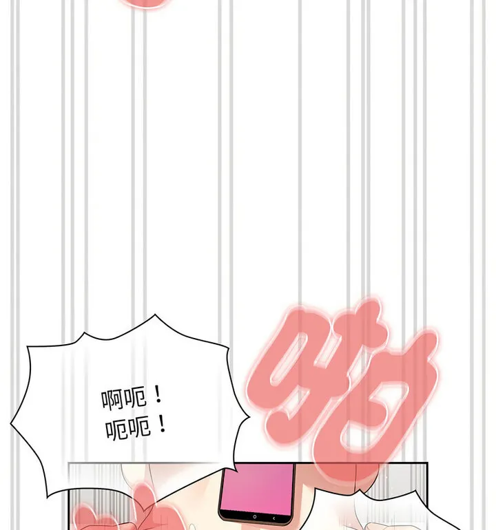 疫情期间的家教生活 第114話 第95页