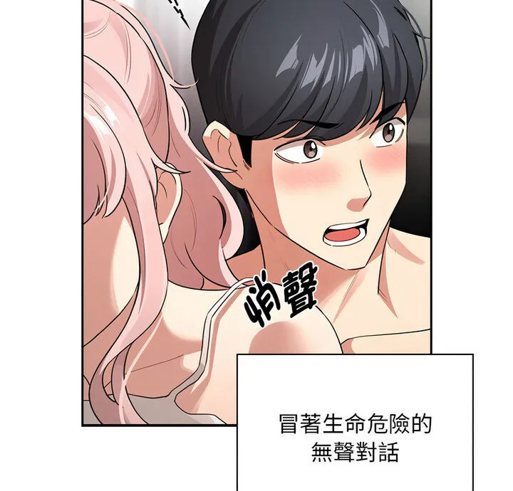 疫情期间的家教生活 第114話 第9页