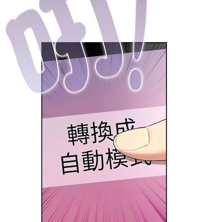 疫情期间的家教生活 第114話 第87页