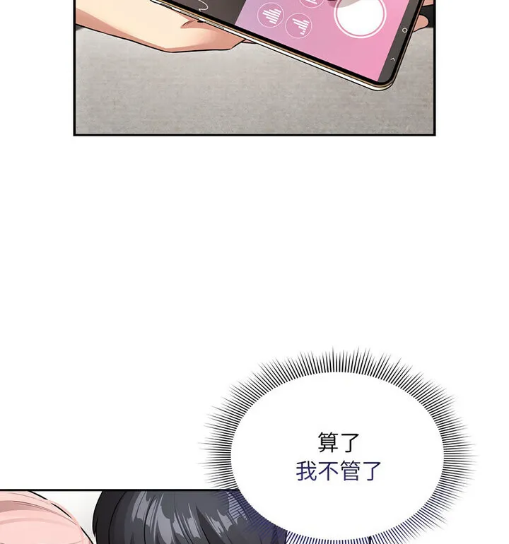 疫情期间的家教生活 第114話 第16页
