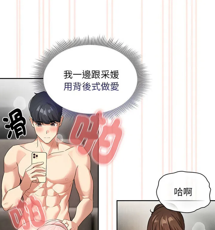 疫情期间的家教生活 第114話 第51页