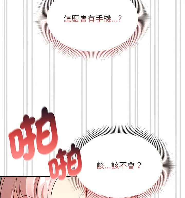疫情期间的家教生活 第114話 第103页