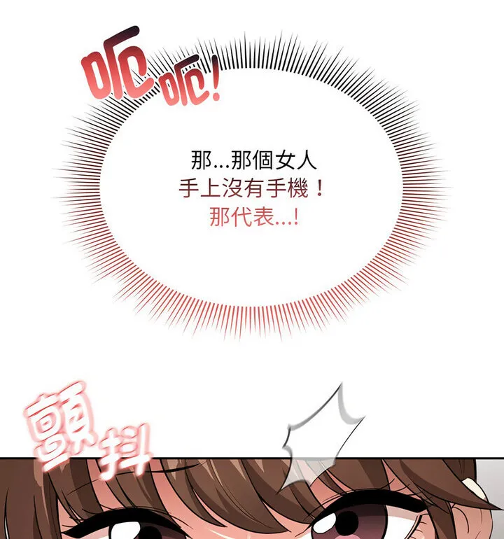 疫情期间的家教生活 第114話 第108页
