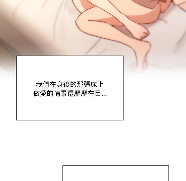 疫情期间的家教生活 第9章 第97页
