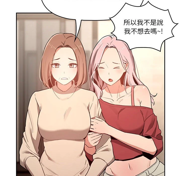 疫情期间的家教生活 第9章 第46页