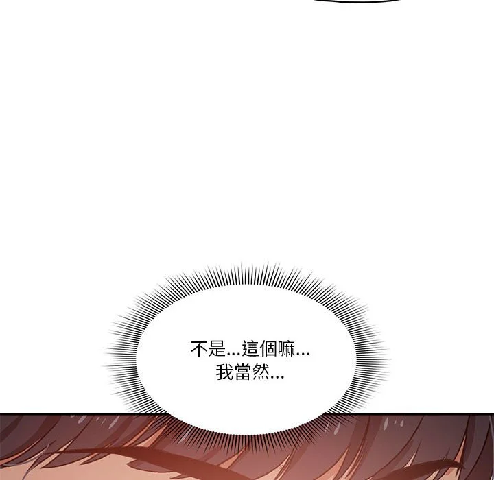 疫情期间的家教生活 第9章 第94页