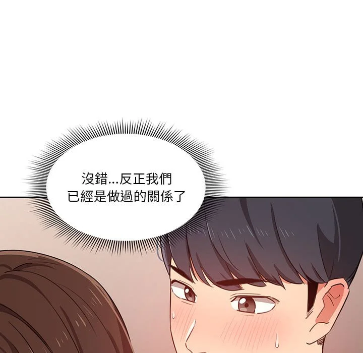 疫情期间的家教生活 第9章 第125页