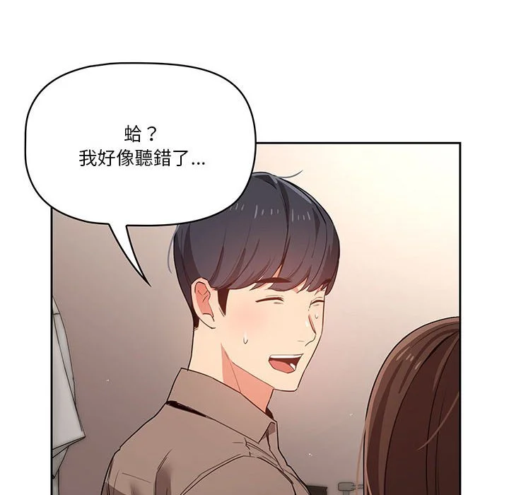 疫情期间的家教生活 第9章 第85页