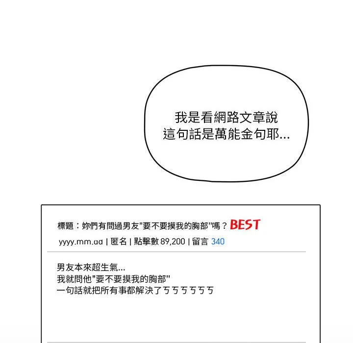 疫情期间的家教生活 第9章 第90页