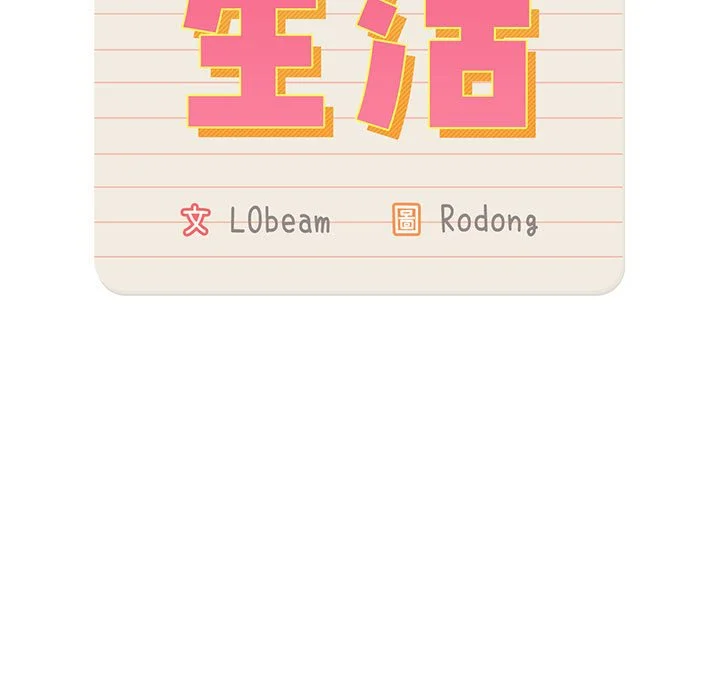 疫情期间的家教生活 第9章 第15页