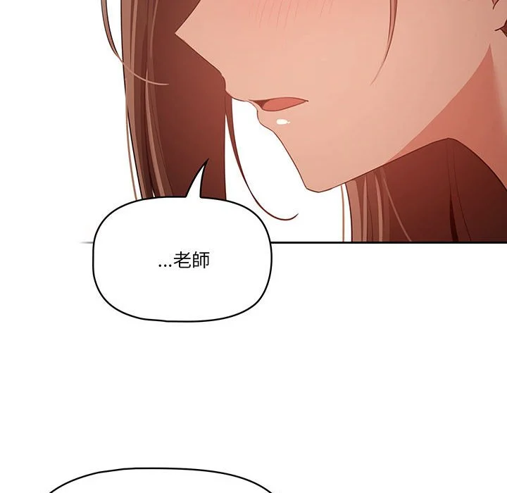 疫情期间的家教生活 第9章 第134页