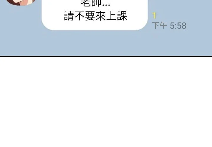 疫情期间的家教生活 第9章 第2页