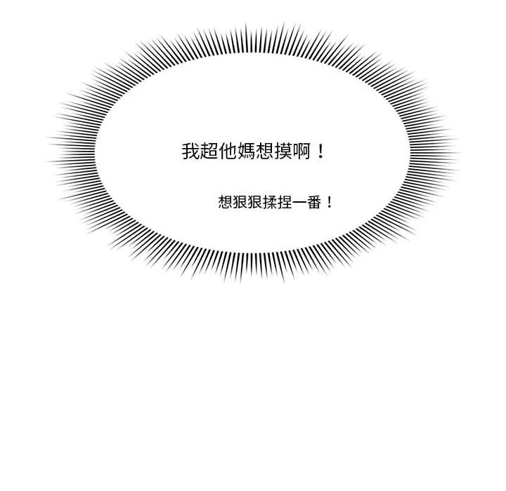 疫情期间的家教生活 第9章 第106页