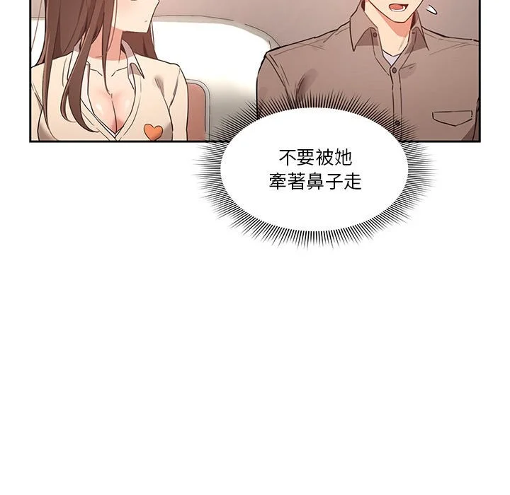 疫情期间的家教生活 第9章 第71页