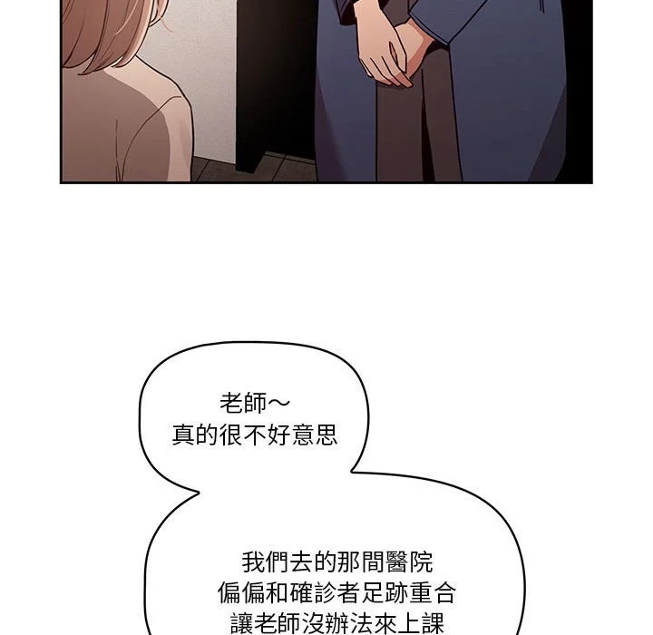 疫情期间的家教生活 第9章 第45页