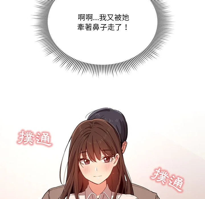 疫情期间的家教生活 第9章 第113页