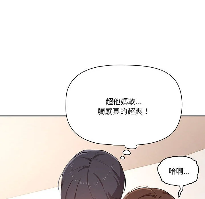 疫情期间的家教生活 第9章 第143页