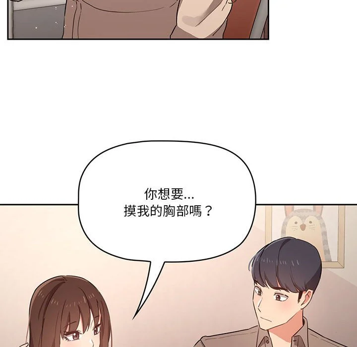 疫情期间的家教生活 第9章 第83页