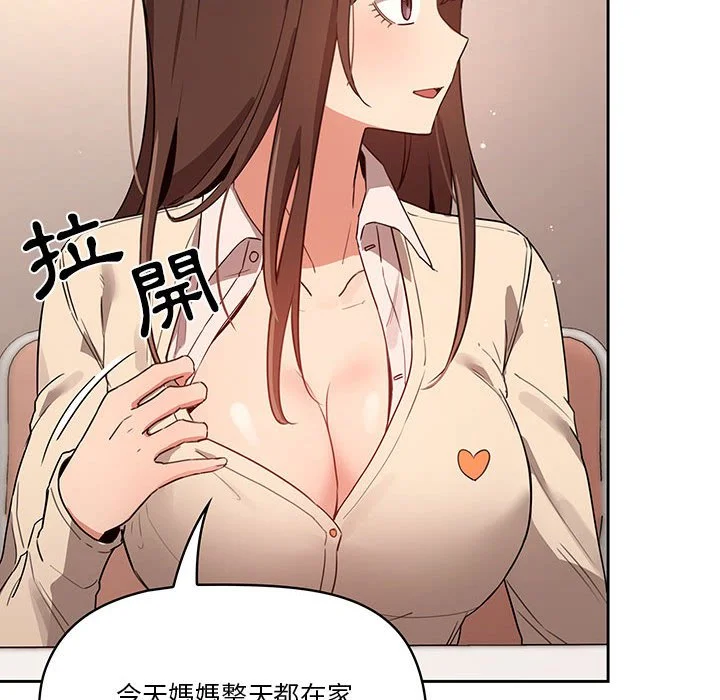 疫情期间的家教生活 第9章 第87页