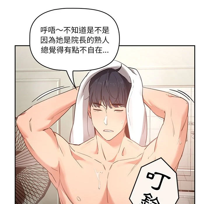 疫情期间的家教生活 第9章 第34页