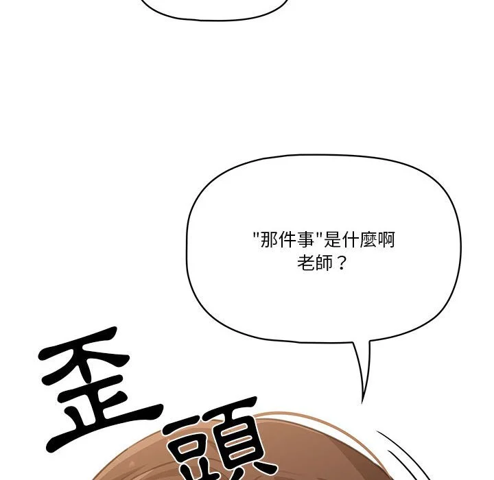 疫情期间的家教生活 第9章 第64页