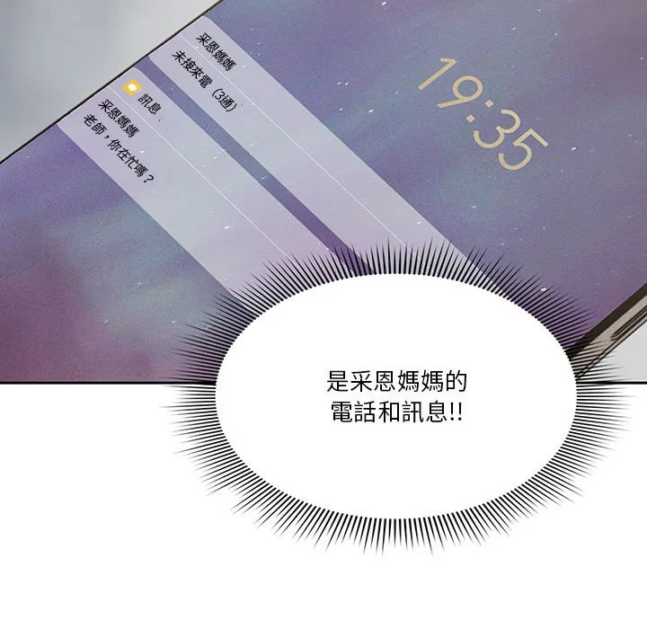 疫情期间的家教生活 第9章 第36页