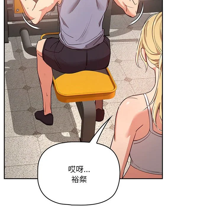 疫情期间的家教生活 第9章 第23页