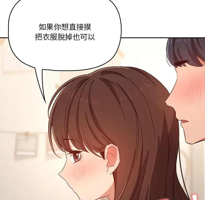 疫情期间的家教生活 第9章 第135页