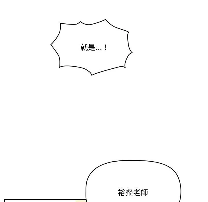 疫情期间的家教生活 第9章 第81页