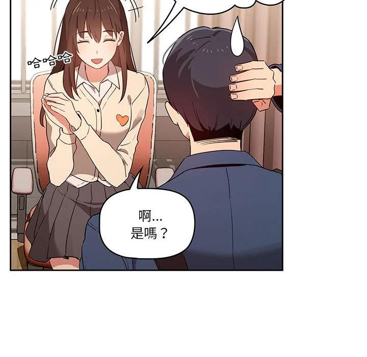 疫情期间的家教生活 第9章 第68页