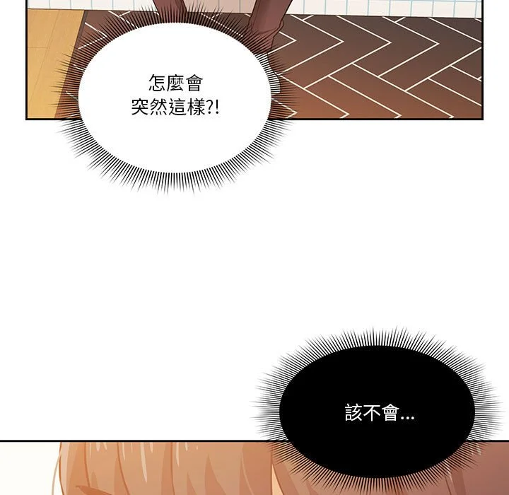 疫情期间的家教生活 第9章 第5页