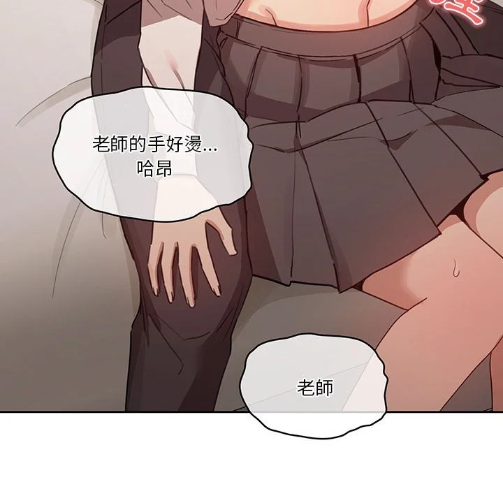 疫情期间的家教生活 第9章 第145页