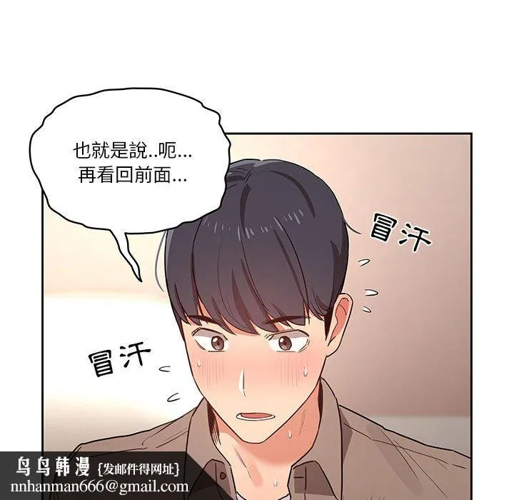 疫情期间的家教生活 第9章 第78页