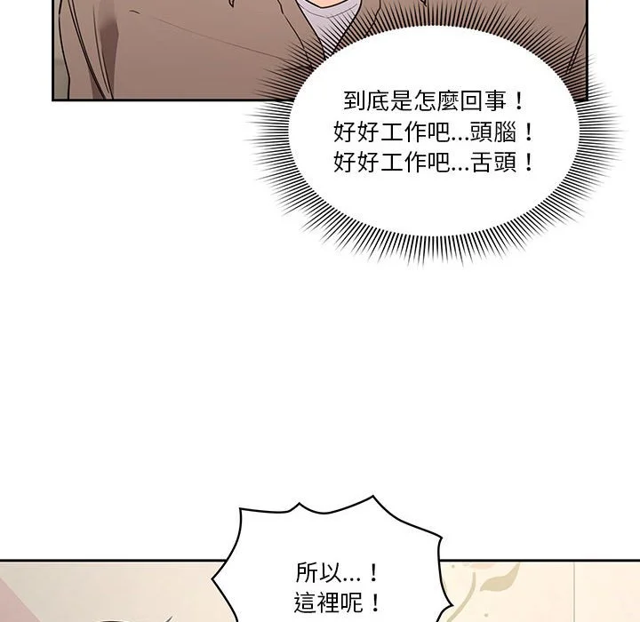 疫情期间的家教生活 第9章 第79页