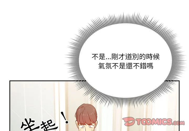 疫情期间的家教生活 第9章 第3页