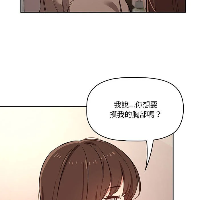 疫情期间的家教生活 第9章 第86页
