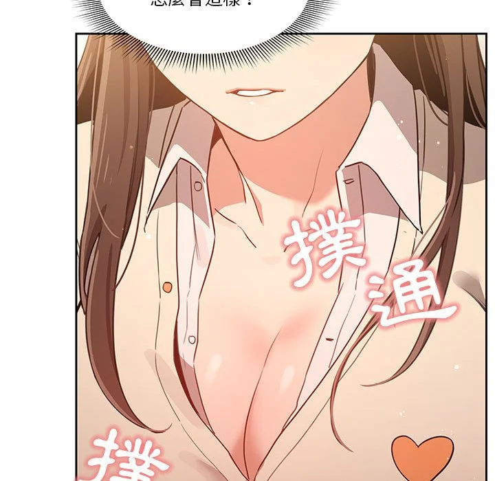 疫情期间的家教生活 第9章 第76页