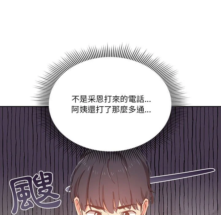 疫情期间的家教生活 第9章 第37页