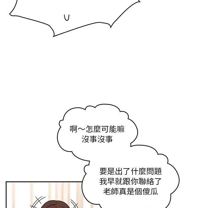 疫情期间的家教生活 第9章 第67页