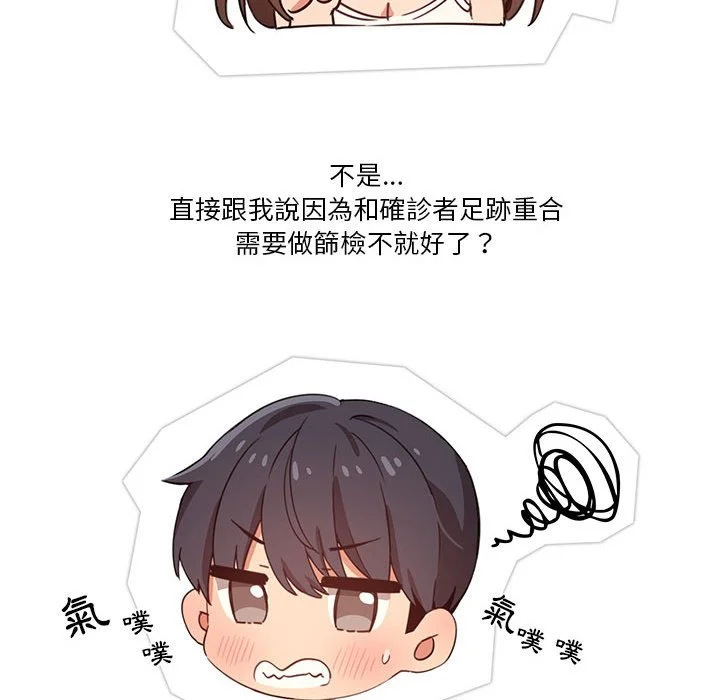 疫情期间的家教生活 第9章 第50页