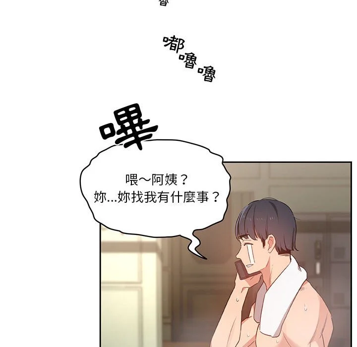 疫情期间的家教生活 第9章 第40页