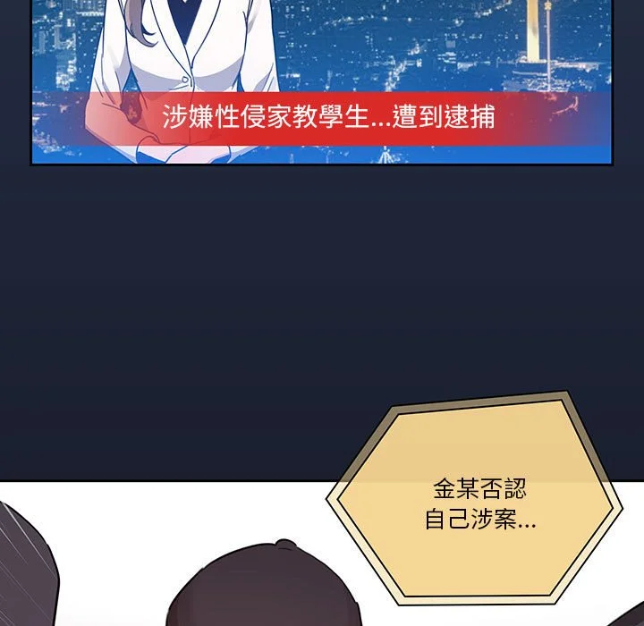 疫情期间的家教生活 第9章 第9页