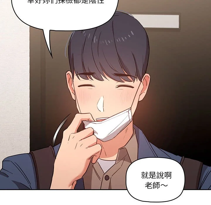 疫情期间的家教生活 第9章 第48页